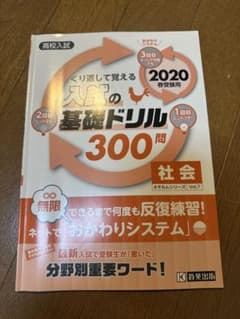 高校入試くり返して覚える入試の基礎ドリル300問英語2023春受験用