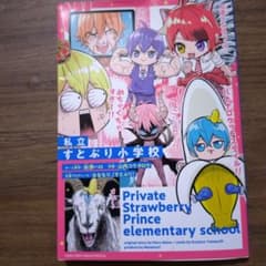 私立すとぷり小学校のサムネイル
