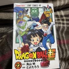 ドラゴンボール超 22のサムネイル