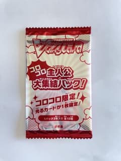 ヴァンガード コロコロ主人公大集結パック！のサムネイル