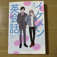 イケメン英会話フレーズ　英検　TOEIC 留学　英語　海外旅行　海外留学　語学のサムネイル