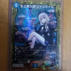 シャコガイル　20th bレアのサムネイル