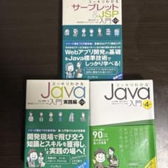 スッキリわかるJAVAシリーズ3点セット - メルカリ