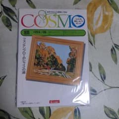 COSMO クロスステッチ刺繍作成キット レアのサムネイル
