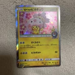 桜アフロのピカチュウ P ポケモンセンタートウキョーDX お買い物特典 キラ …のサムネイル