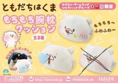 ともだちはくま  クッション二個セット　ぬいぐるみのサムネイル