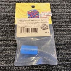 Retrovibe Oil Capacitor 0.047uF 400Vのサムネイル