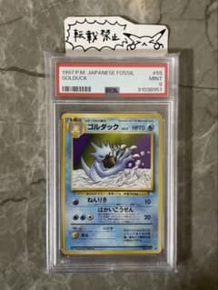 ゴルダック 旧裏 ◇【PSA9】第3弾拡張パック 化石の秘密 NO.055 - メルカリ