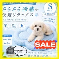 冷感雲形ペットマット　Sサイズ　犬猫用のサムネイル