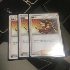 ポケモンカード 溶接工のサムネイル
