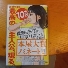 成瀬は天下を取りにいくのサムネイル