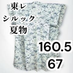 ☆【美品✨】東レシルック 洗える着物 夏着物 小紋 型染調 草花 生成り