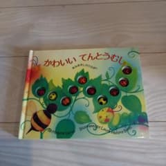 かわいいてんとうむしのサムネイル