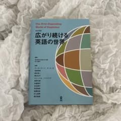 広がり続ける英語の世界のサムネイル