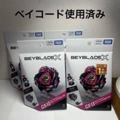 CX-13 バハムートブリッツ ベイブレードX (Y281) 4個セット - メルカリ
