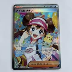 メイのはげまし SAR MEGA 拡張パック ムニキスゼロ 115/080 メイのはげまし SAR MEGA 拡張パック ムニキスゼロ 115/080 - メルカリ