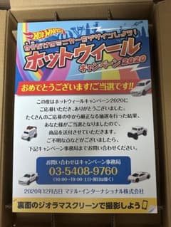 ホットウィール キャンペーン2020 当選品 5台セットのサムネイル