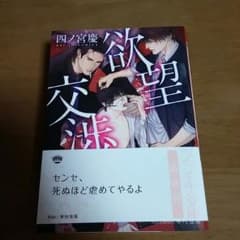 欲望交渉　〈注意・BＬ〉のサムネイル