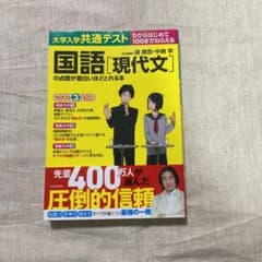 大学入学共通テスト 国語[現代文]の点数が面白いほどとれる本のサムネイル
