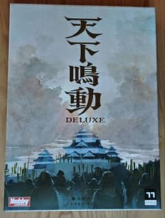 天下鳴動 DELUXE ボードゲーム ホビージャパンのサムネイル