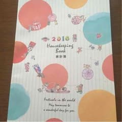家計簿 2016のサムネイル