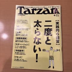 Tarzan特別編集 血圧 血糖値 コレステロールのサムネイル