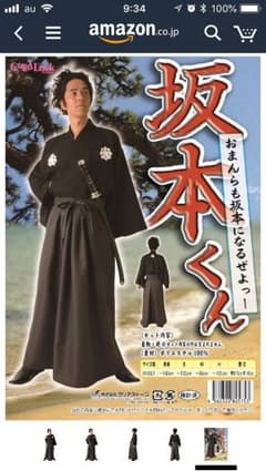 坂本龍馬 侍 コスプレのサムネイル