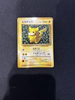 松*）様 旧裏 ピカチュウ 光沢あり すぐわかるポケモンカードの遊び方付属版のサムネイル