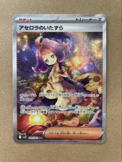 アセロラのいたずら SAR MEGA 拡張パック メガシンフォニア キラ 09