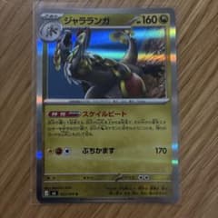 ジャラランガ R MEGA 拡張パック ストームエメラルダ キラ 052/076のサムネイル