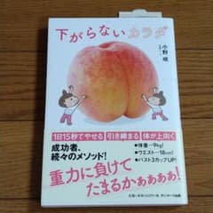 下がらないカラダのサムネイル