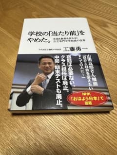 学校の「当たり前」をやめた。 生徒も教師も変わる!公立名門中学校長の改革のサムネイル