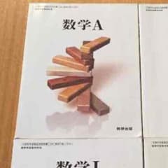 ❤︎ 数Aの教科書のサムネイル