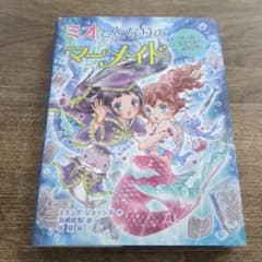 ミオととなりのマーメイド 9のサムネイル