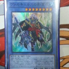 遊戯王 ヴァルキュルスの影霊衣のサムネイル