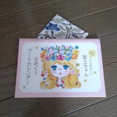 日めくりアートカレンダー 亜土ちゃんのサムネイル