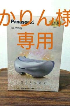 【アロマタブレット付】Panasonic目もとエステEH-CSW68のサムネイル