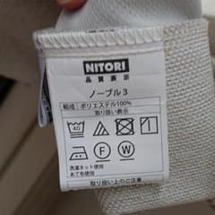【ひびてちさん専用】ニトリ カーテン ノーブル3 アイボリーのサムネイル