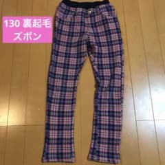 裏起毛ズボン　130のサムネイル