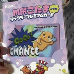 川尻こだま ジャグラー プレミアムカード - メルカリ
