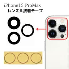 iPhone13ProMax バックカメラガラス部品 リア カメラ 交換 修理 - 4