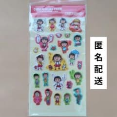 匿名配送 ちびまる子ちゃん ぷくぷくシール レトロリバイバルのサムネイル