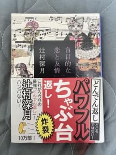 盲目的な恋と友情のサムネイル