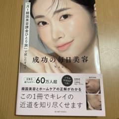 「月1韓国美容課金ひとり旅」で試したすべて 成功の毎日美容のサムネイル