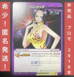 ミラバト ハンコック P 非売品 プロモ カード 2010年 限定 - メルカリ