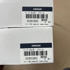 KAWAJUN ペーパーホルダー SC613XC 2個セットのサムネイル