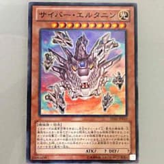 遊戯王 サイバー・エルタニンのサムネイル