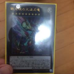 遊戯王 ギャラクシーアイズ サイファーブレードドラゴンのサムネイル