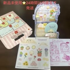 マック ハッピーセット すみっコぐらしのサムネイル