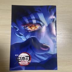 鬼滅の刃 劇場版 猗窩座再来 特典のサムネイル